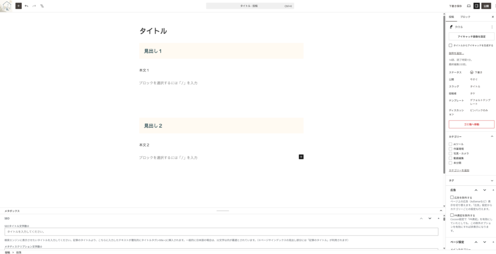 WordPressの投稿編集画面で記事を書いている様子