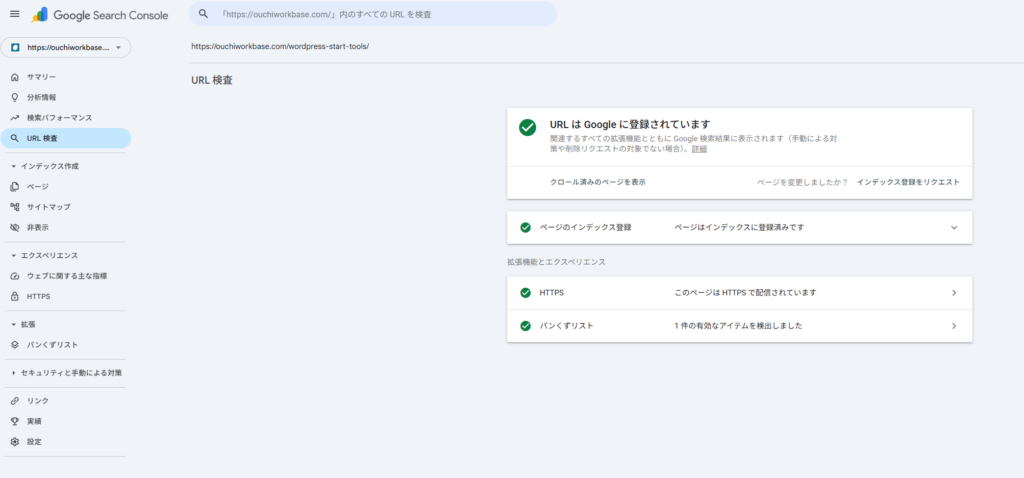 Google Search Consoleで記事URLを検査している画面